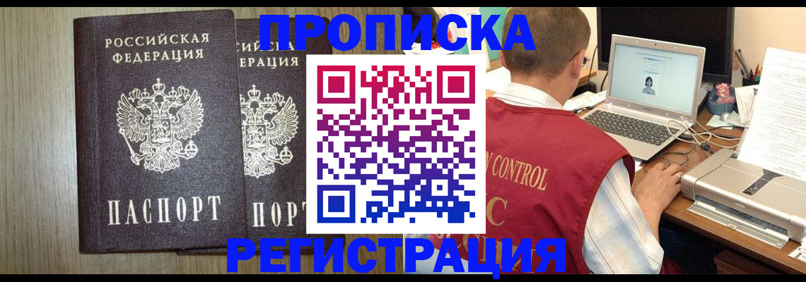 временная регистрация купить в Лосино-Петровском