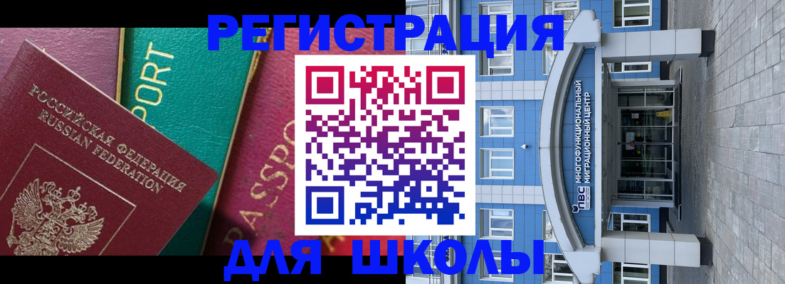 регистрация для школы в Лосино-Петровском